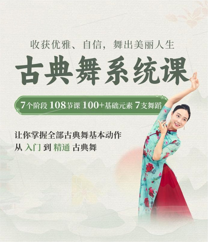 古典舞系列课程